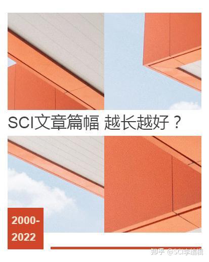 SCI文章篇幅越长越好? - 知乎