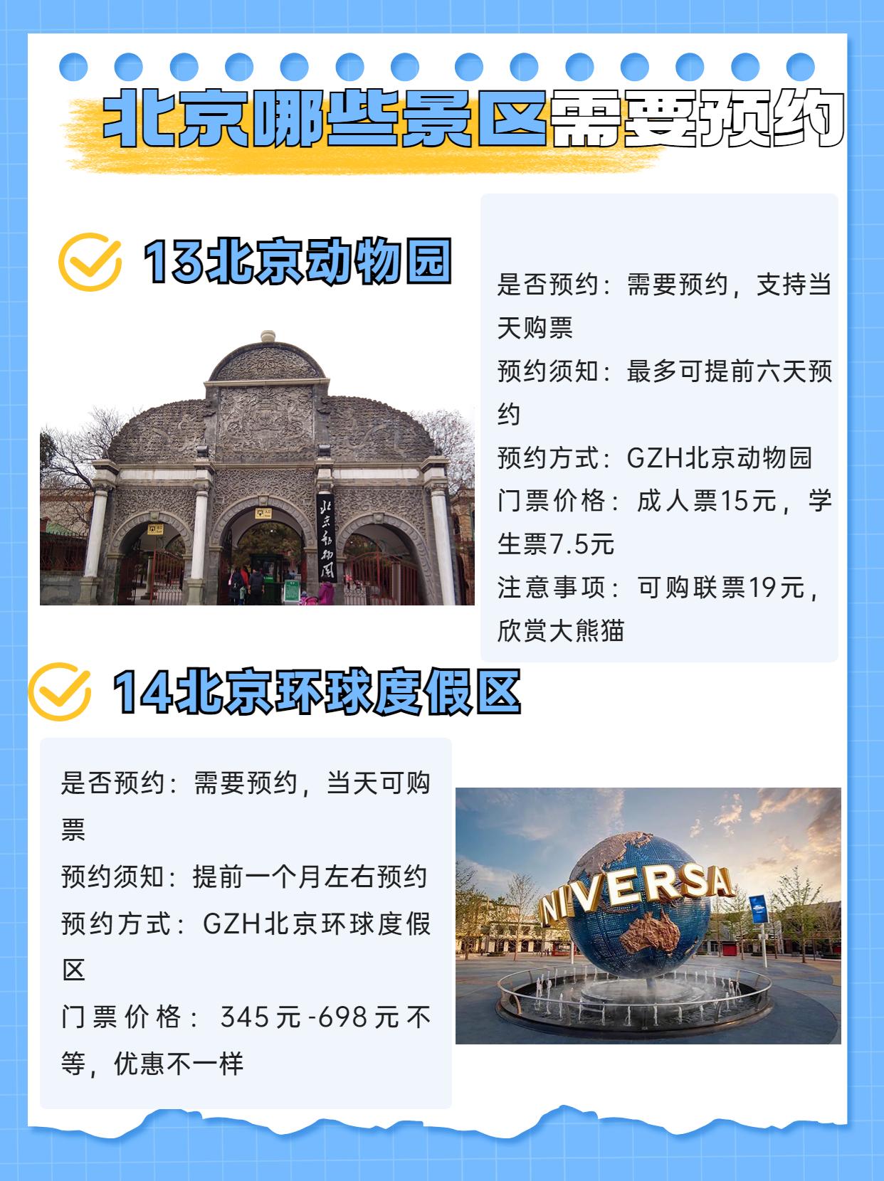 北京哪些景点需要提前预约? - 知乎