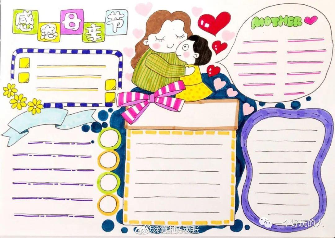 母亲节手抄报 | 手抄版模板合集+文字素材,孩子绝对不能错过!(母亲节手抄报简单易学图片)