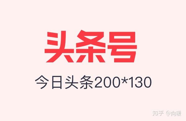 新媒体运营封面图尺寸规范/新媒体运营该怎样起步? - 知乎