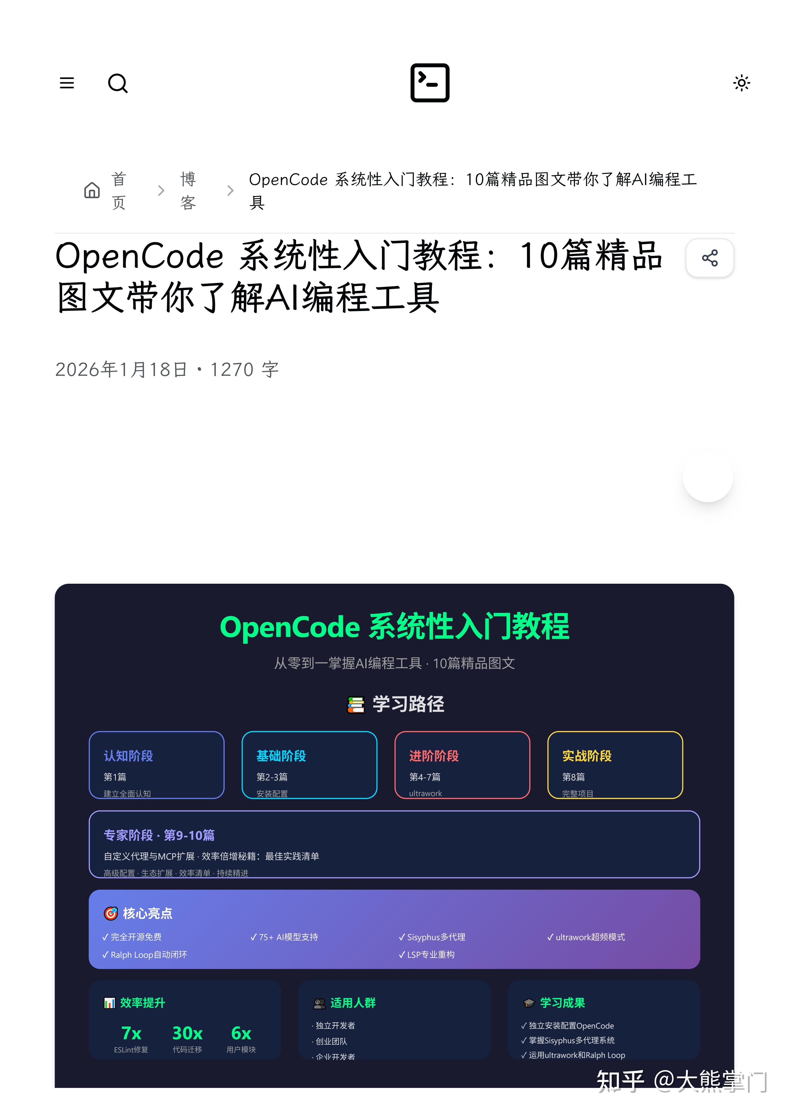 OpenCode 系统性入门教程：10篇精品图文带你了解AI编程工具 - 知乎