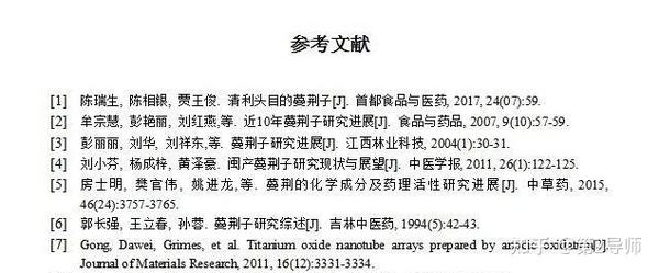 论文参考文献的规范格式,且如何快速引用参考文献? - 知乎