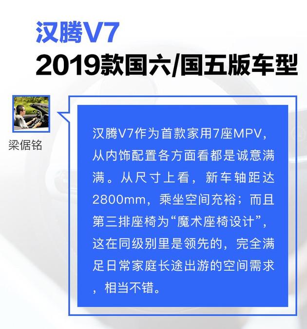 大7座mpv配魔术座椅汉腾v7售799万元起