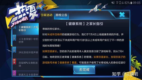 网易游戏防沉迷的新规定 v2-b763f162716bf9f8ca17b9d7fbc84be6_r.jpg