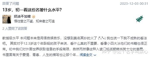 13岁，初一看这些名著什么水平？