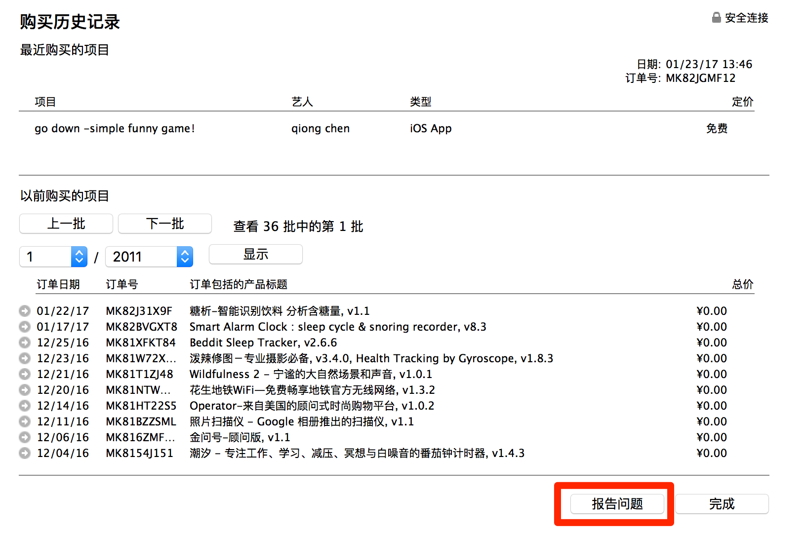如何投诉 App Store 商店应用? - 张智超的回答