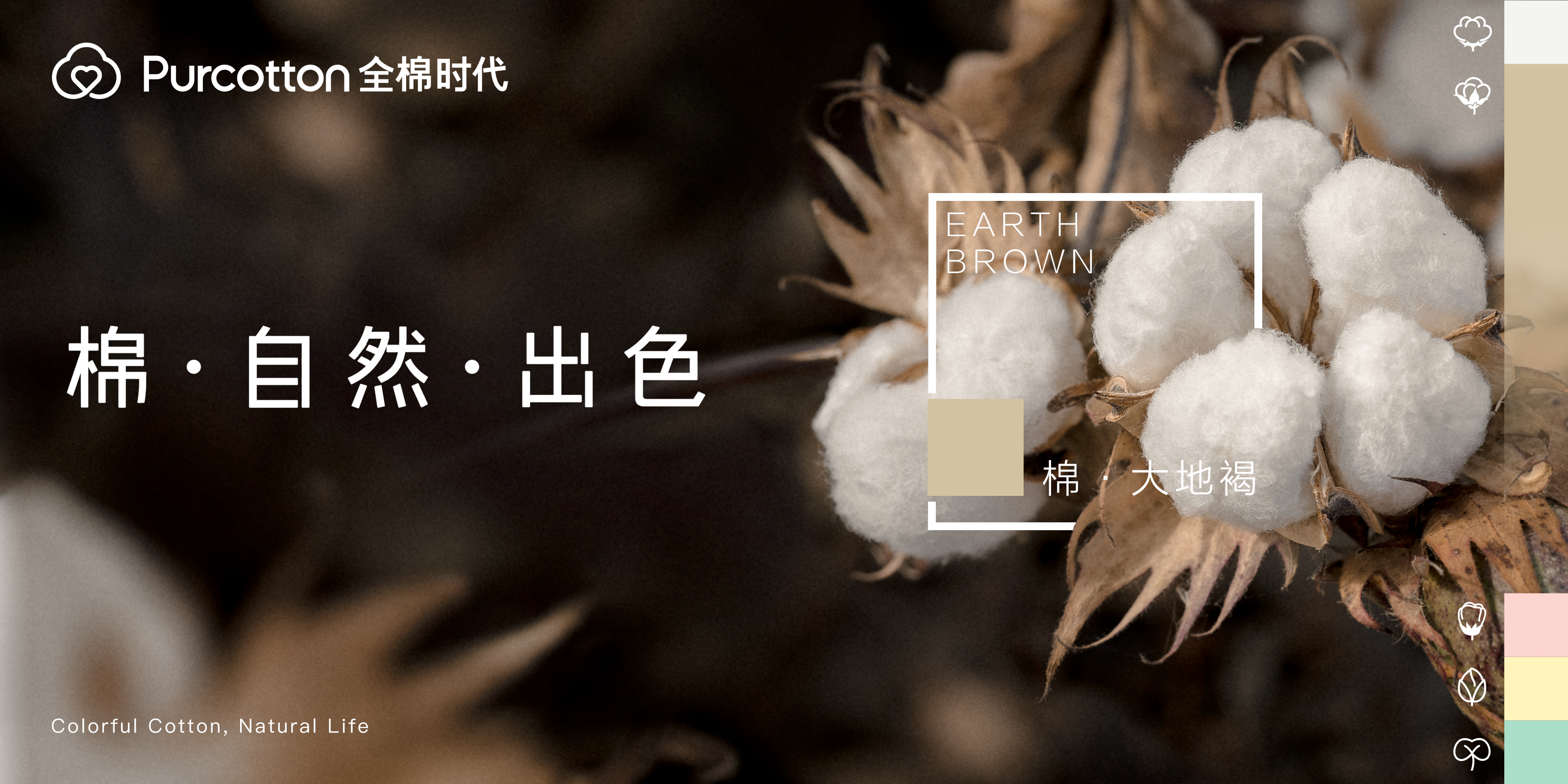 全棉时代引领全棉生活守护地球