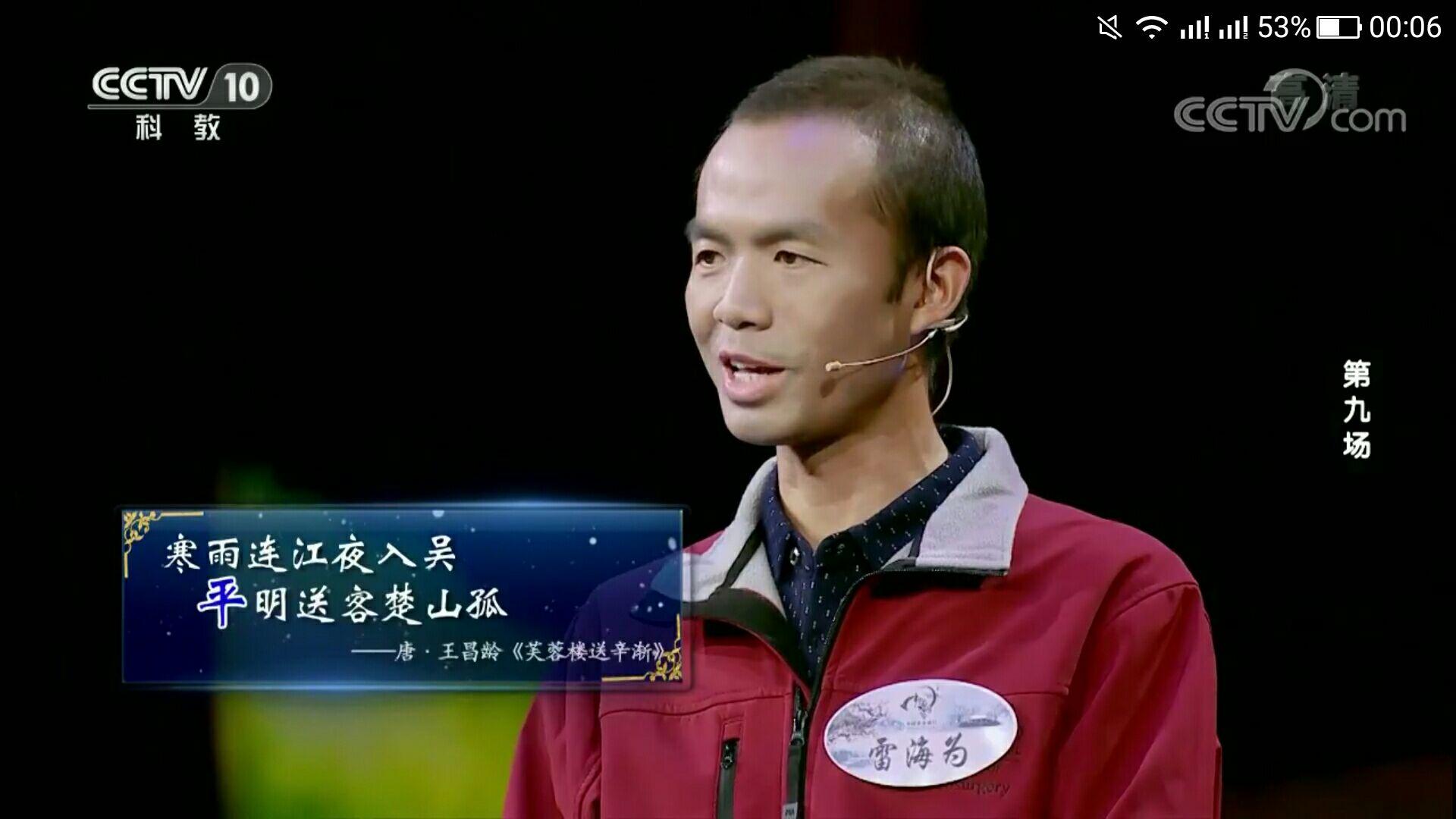 如何评价雷海为夺得中国诗词大会第三季冠军