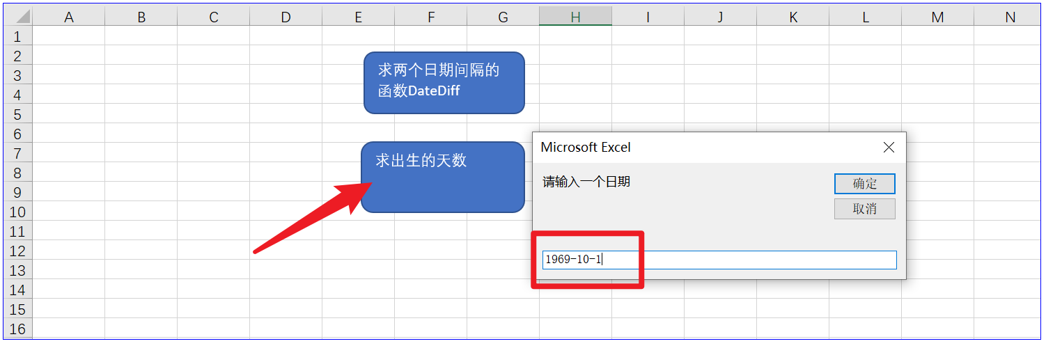 excel vba中的datediff函数可以用来获取两个日期之间的天数