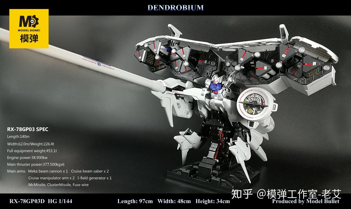 模弹工作室镇宅神物hggp03d石斛兰制作实录