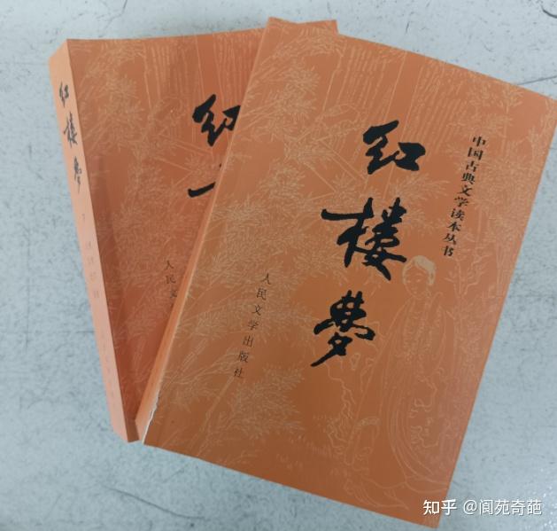 红楼梦的人民文学出版社的版本怎么样?