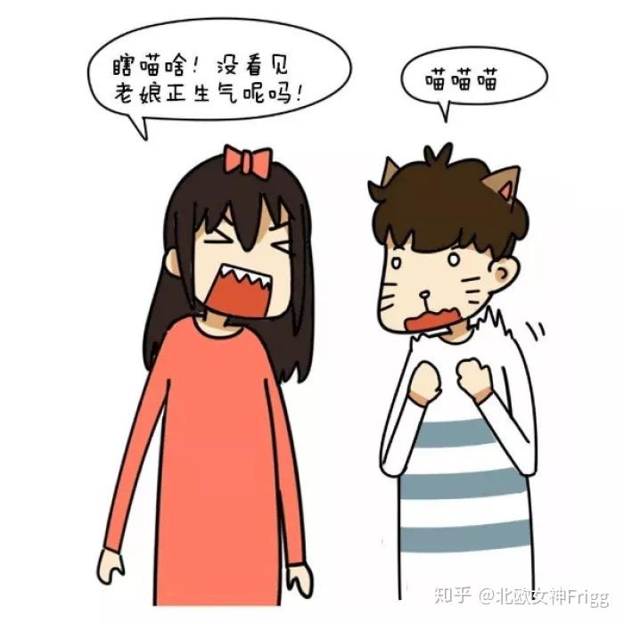 男生和女生生气的区别?