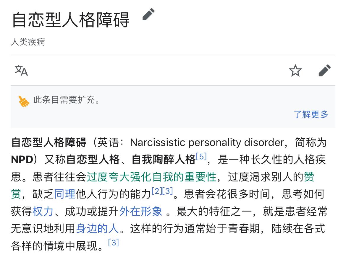 什么是自恋型人格障碍?(简称npd)