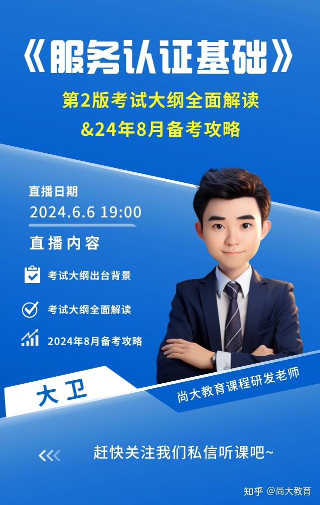 国家注册审核员考试公共课科目三《服务认证基础》 2024年新版考试大纲解读& 8月备考攻略 - 知乎