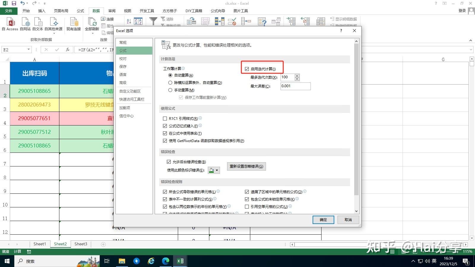 Excel übungsaufgaben Mit Lösungen Excel+扫码枪制作简易的库存管理系 - 知乎