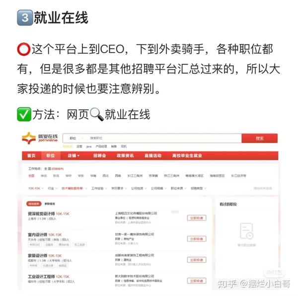 大学应届生为什么找工作难？首先你平台选对了吗？ - 知乎