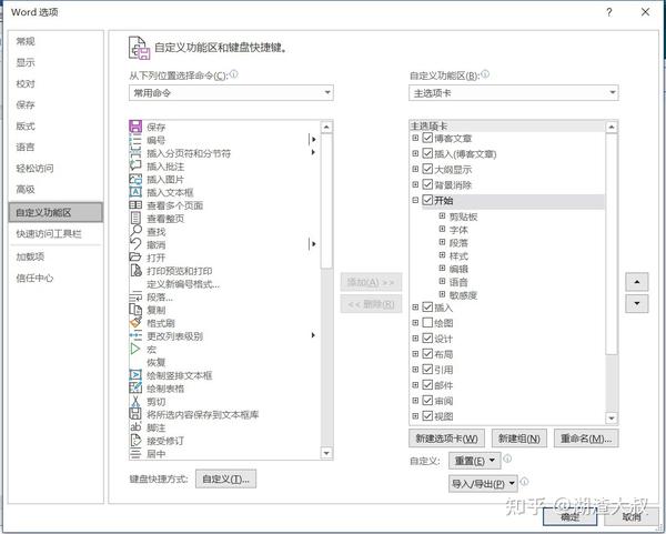 Word自定义快捷键 快速转pdf 知乎