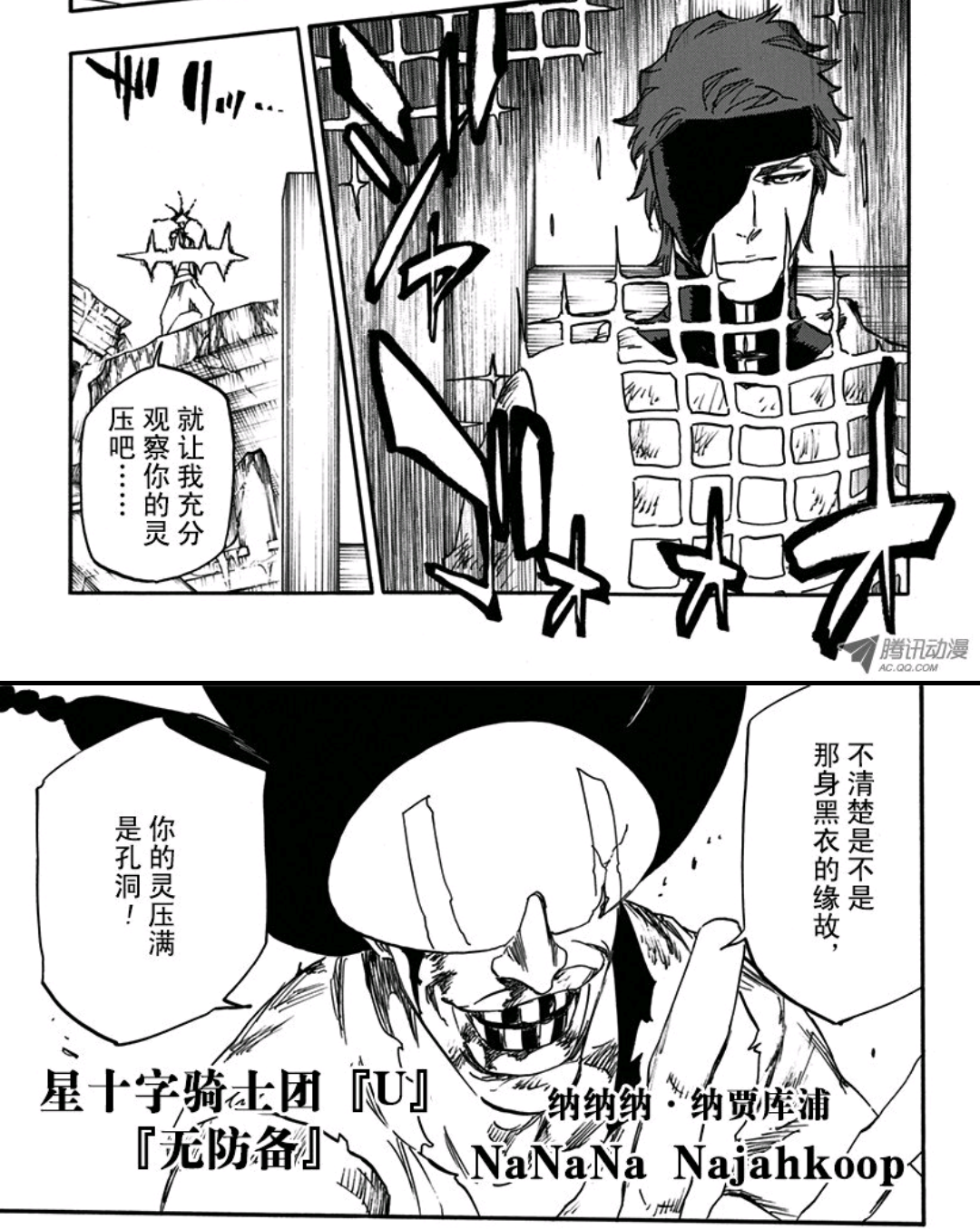 《bleach》友哈巴赫的圣别及相关时间线问题 