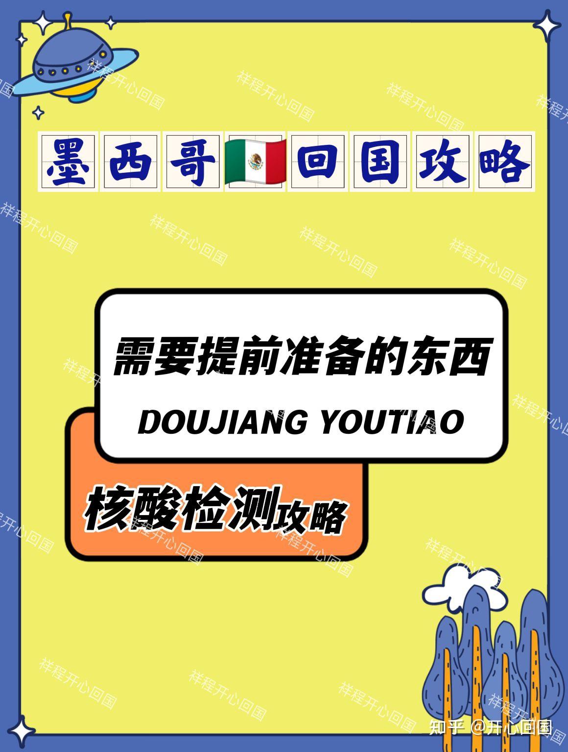 从墨西哥回国攻略1 - 知乎