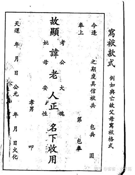 四川地区写袱子习俗