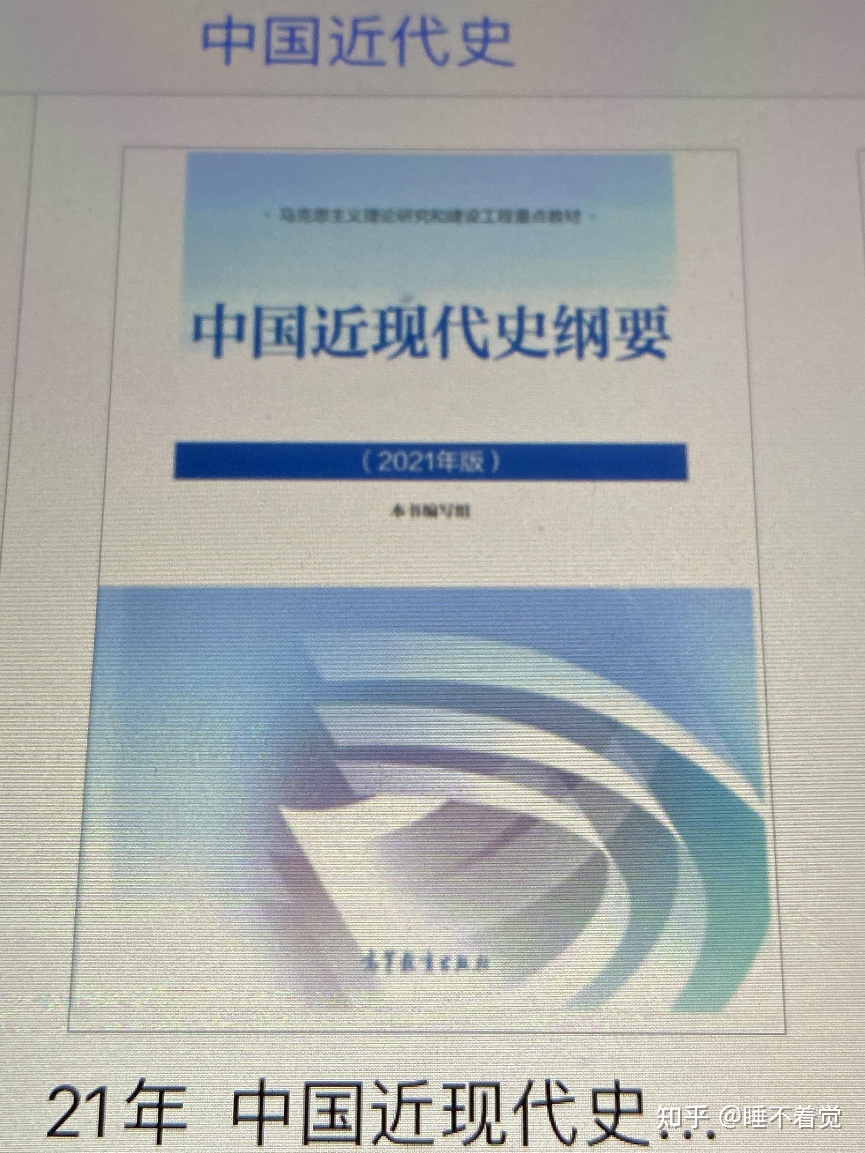 2021新版中国近现代史pdf