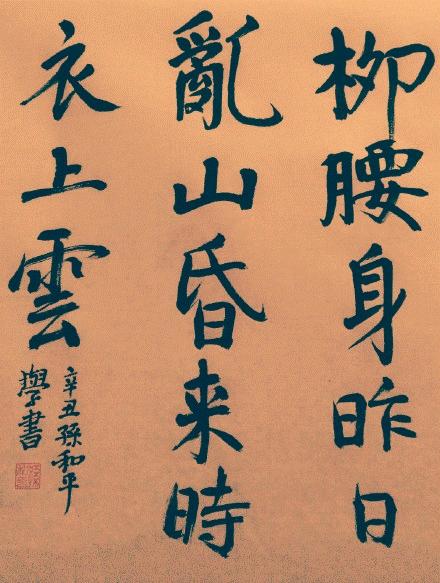 张先诗双蝶绣罗裙楷书全文