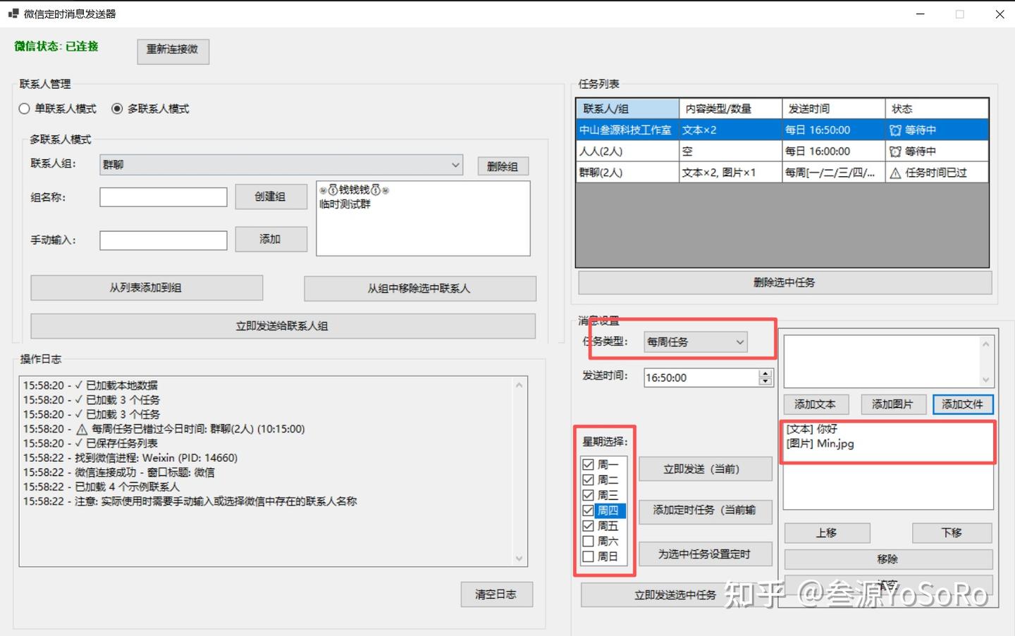 微信定时自动发送助手WeXool 2.1.1 重磅发布!每日/每周定时、图片文件发送全面上线!彻底解封双手,打工人的得力工具