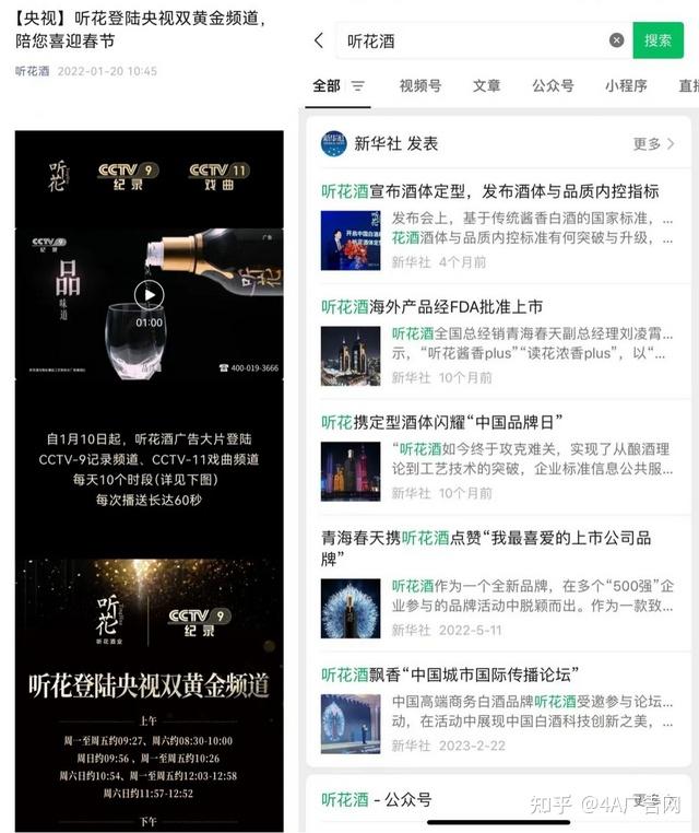 硬刚央视的听花酒,营销邪门得一匹 4a广告网 广告行业影响力媒体 315