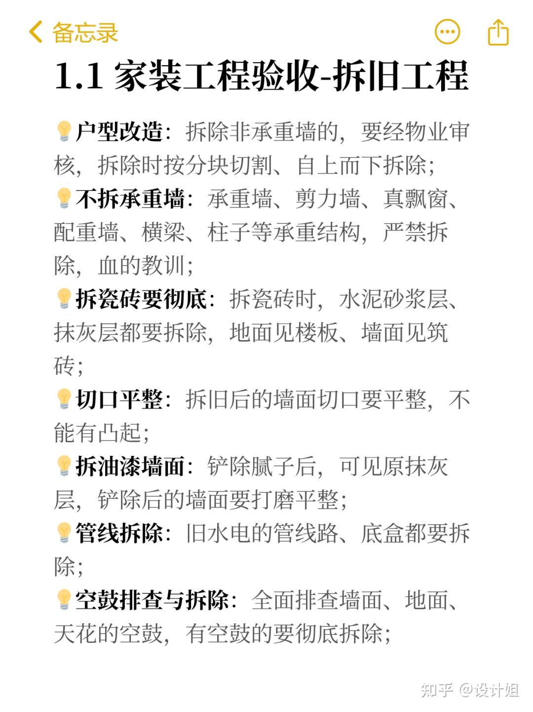 按这个《装修验收标准》,80%的装修都要不合格!(附验收表) - 知乎
