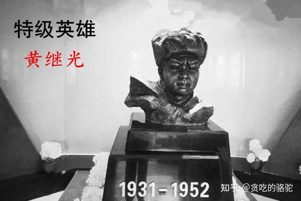 跨过鸭绿江背后的故事四川籍烈士黄继光为何会牺牲