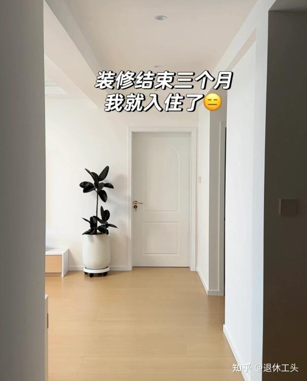 新房装修完别着急入住!要先把这6件事做好,可惜很多人不知道 - 知乎