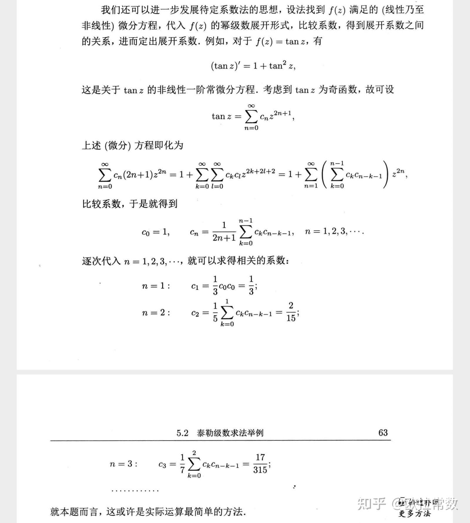 计算正切函数tanx的泰勒级数展开式的系数的一个方法 - 知乎