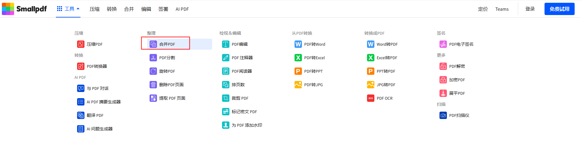 如何免费将多个pdf合并为一个?在线&软件,9种方法千万别错过! - 知乎