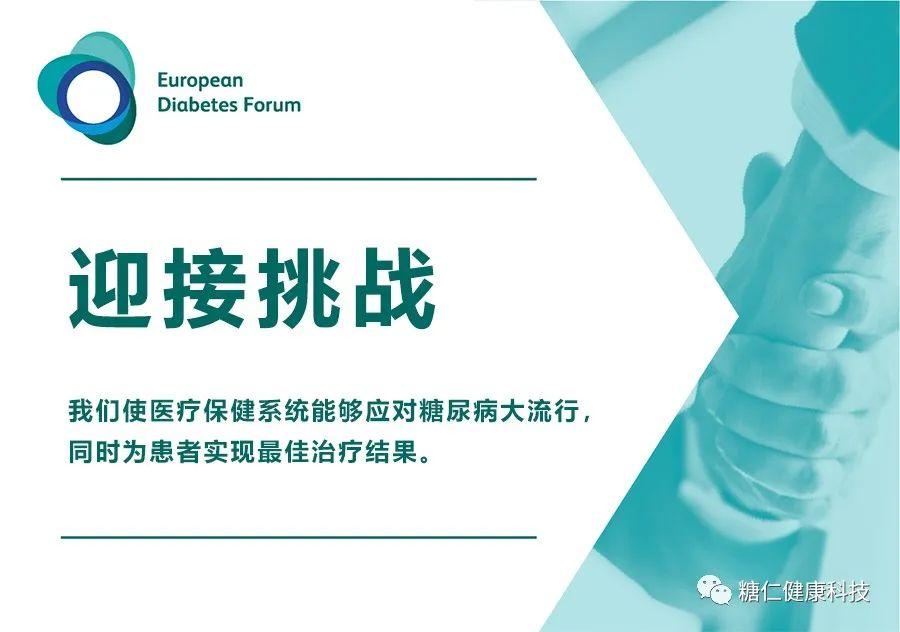 歐洲糖尿病研究協會easd