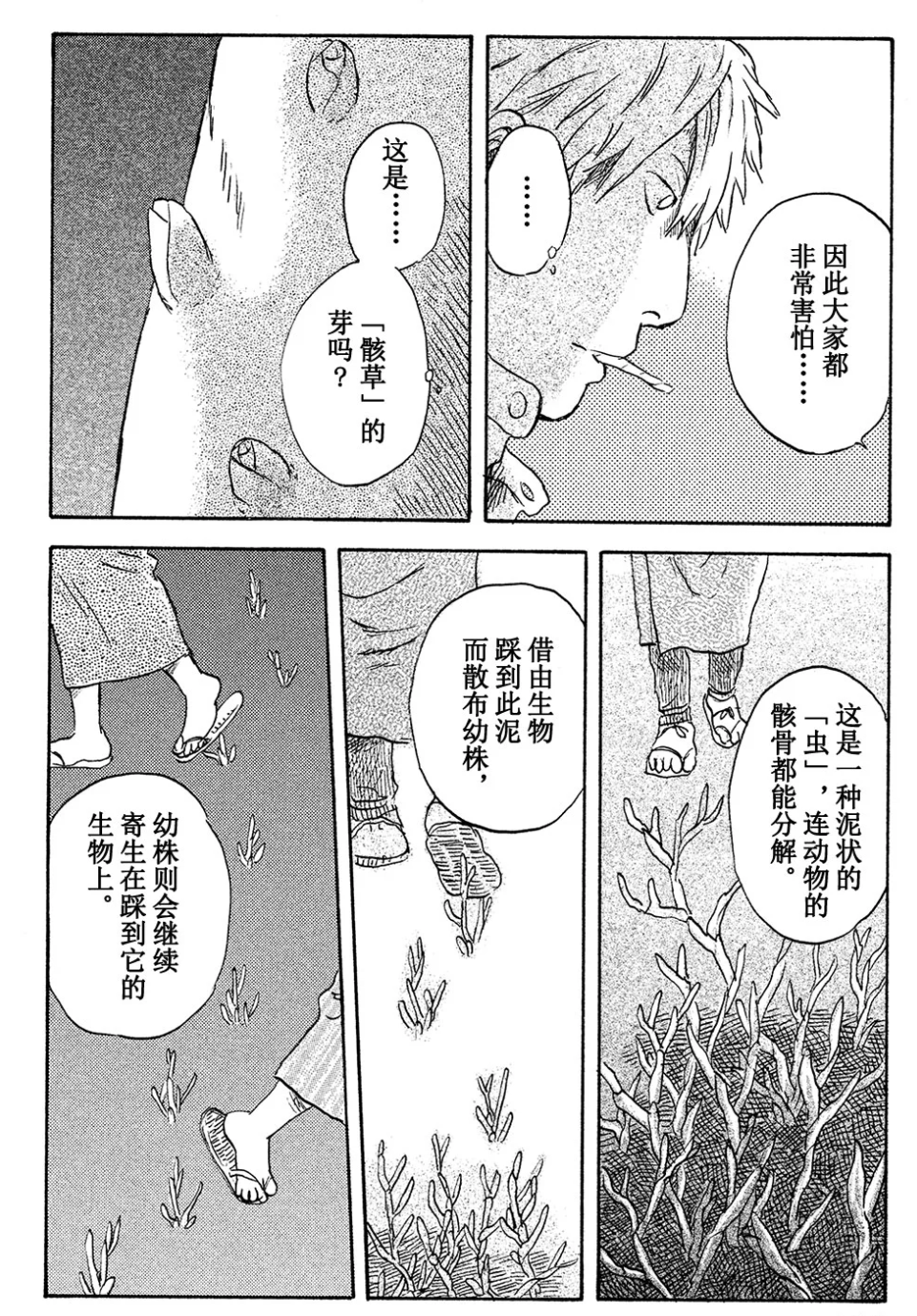 虫师图鉴录七土中之虫