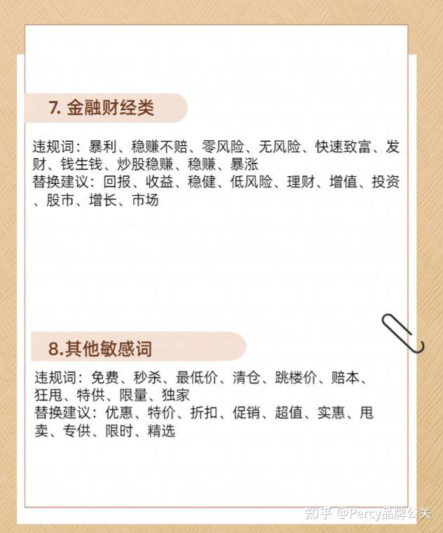 违禁词/敏感词有哪些?怎么进行替换? - 知乎