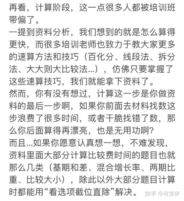 行测资料分析做得慢，那是因为 知乎