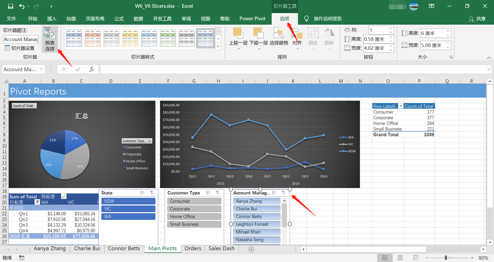 excel 切片器和透视图图片