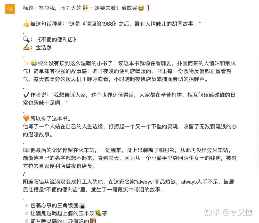 如何用chatgpt拆解小红书爆款笔记 知乎