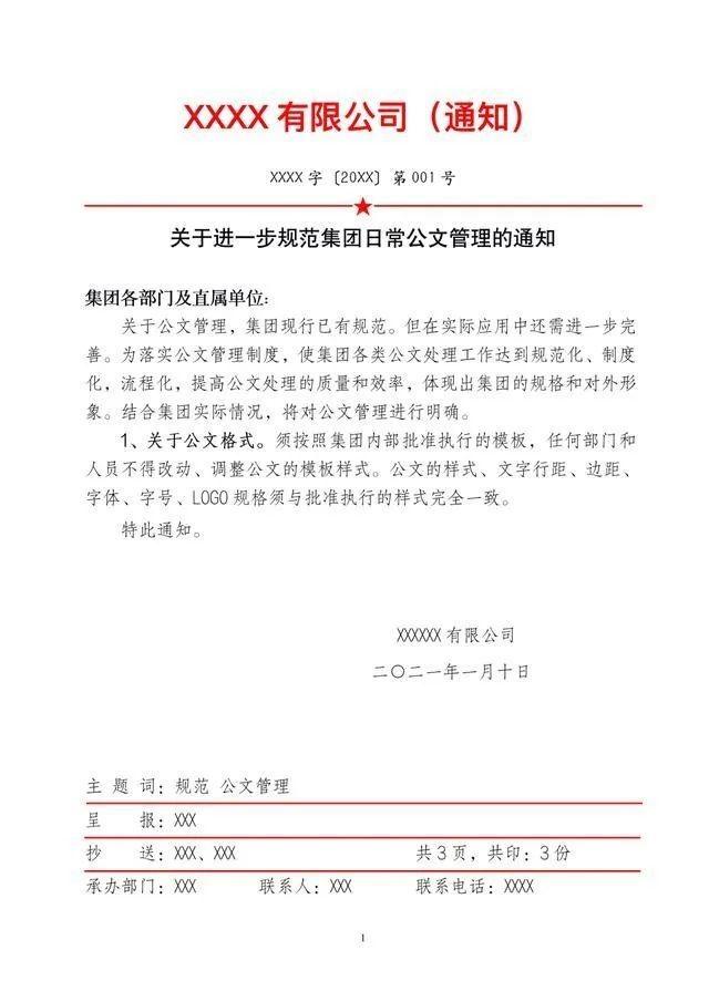 企业常用13种公文写法及范文 - 知乎