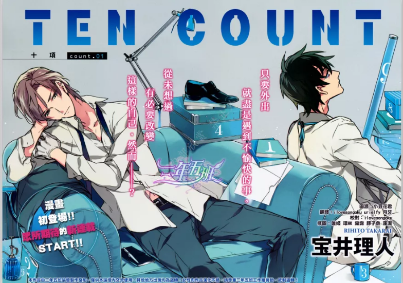 Ten Count 宝井理人日漫 耽漫画推荐 知乎 Ten Count 宝井理人日漫 耽漫画推荐 知乎