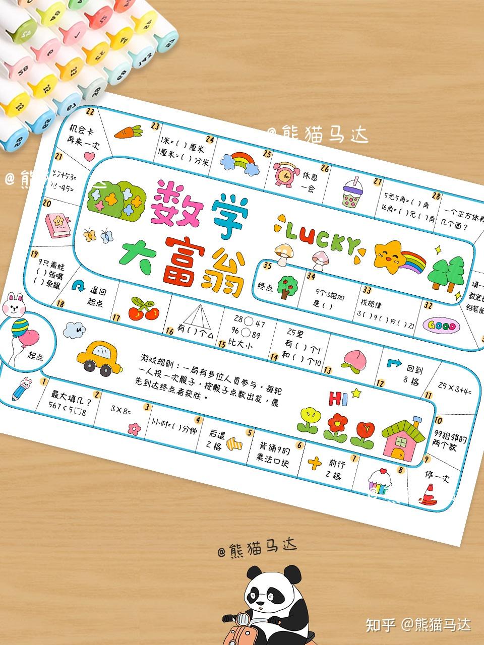 数学大富翁飞行棋手抄报-1059696