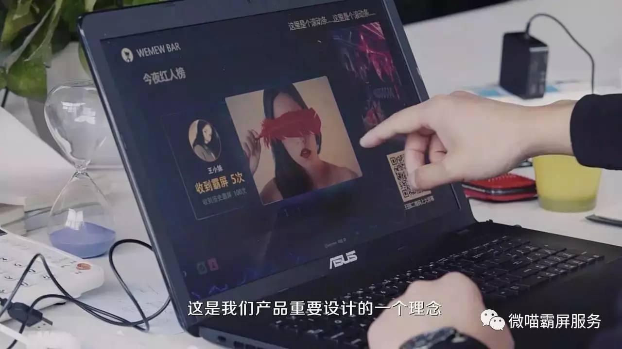 微喵霸屏为什么这么火