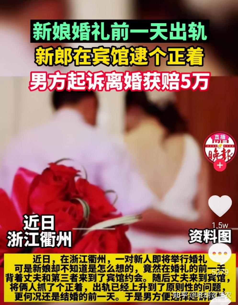 浙江衢州老实新娘在婚礼前一天出轨被丈夫逮个正着