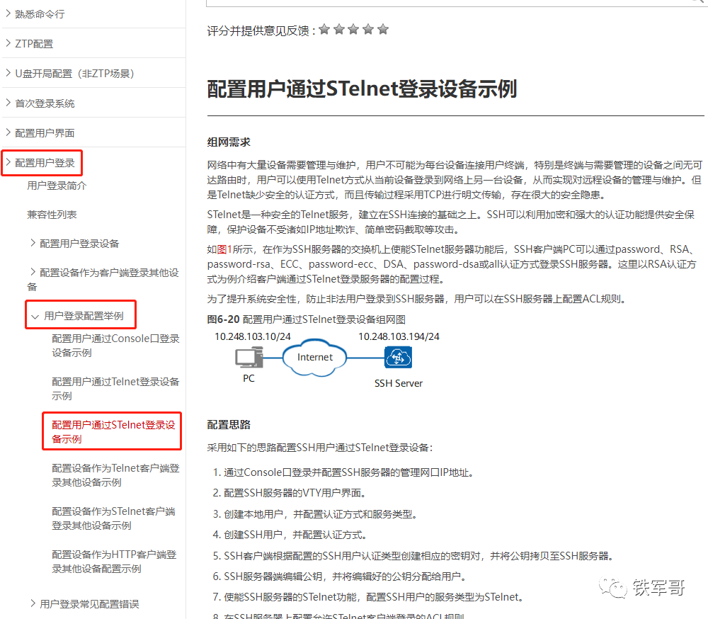  s3700 s5700 ce6800 ssh 