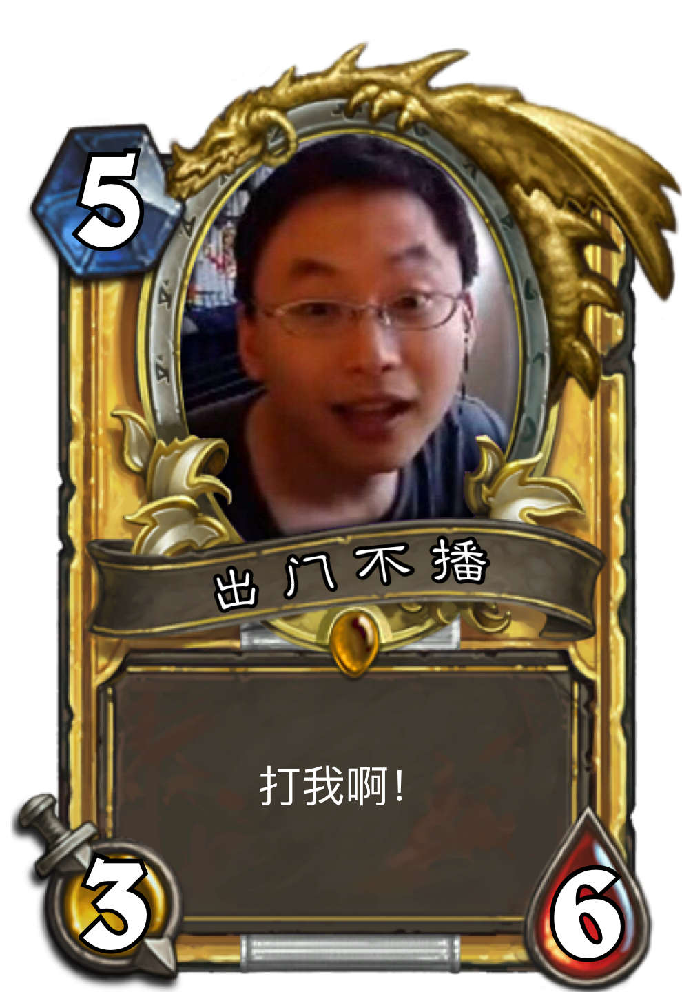 大家有没有有趣的炉石传说表情包分享