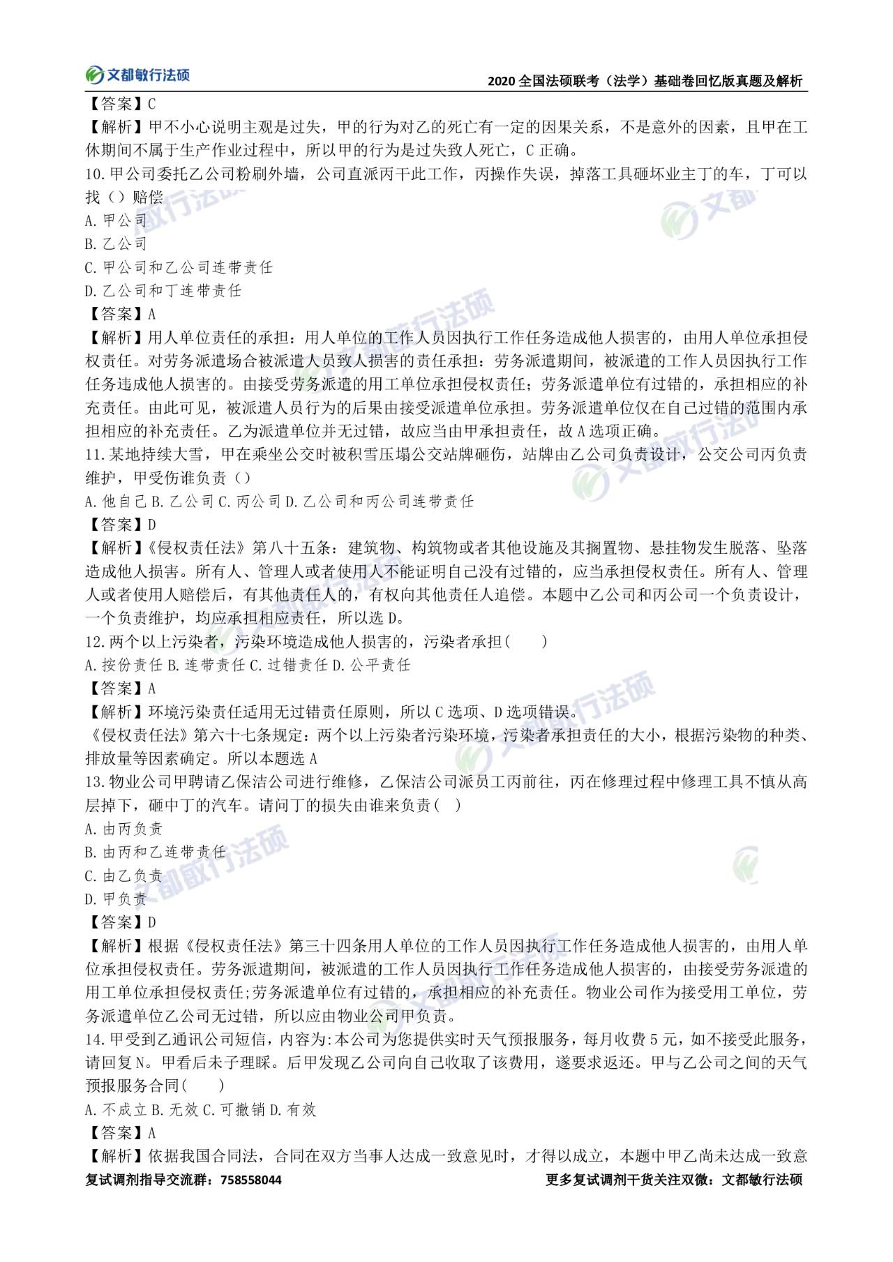 2020法硕联考(法学/非法学)基础卷真题及参考答案解析 - 知乎