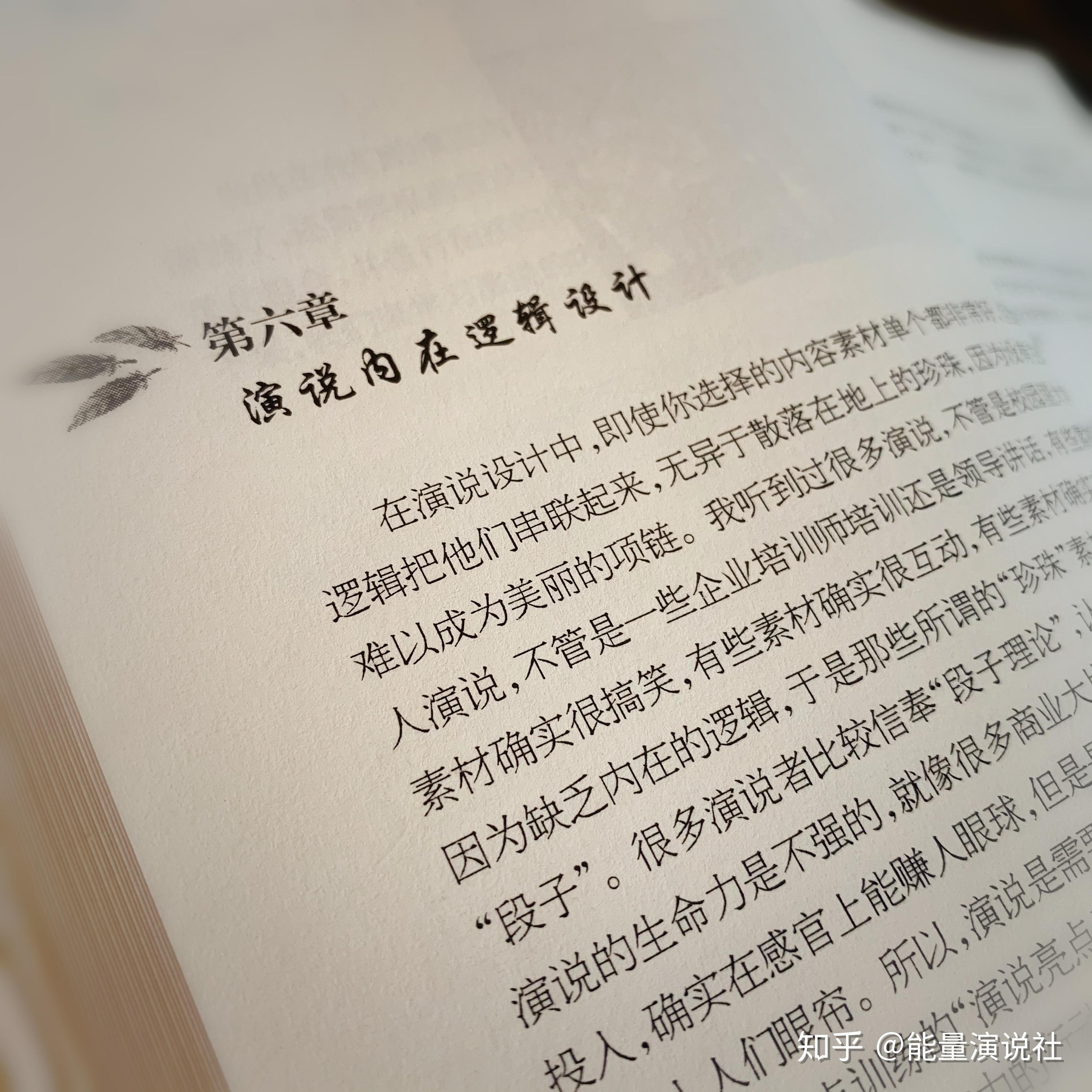 第三篇演說設計篇演說的邏輯是什麼?如何設計富有吸