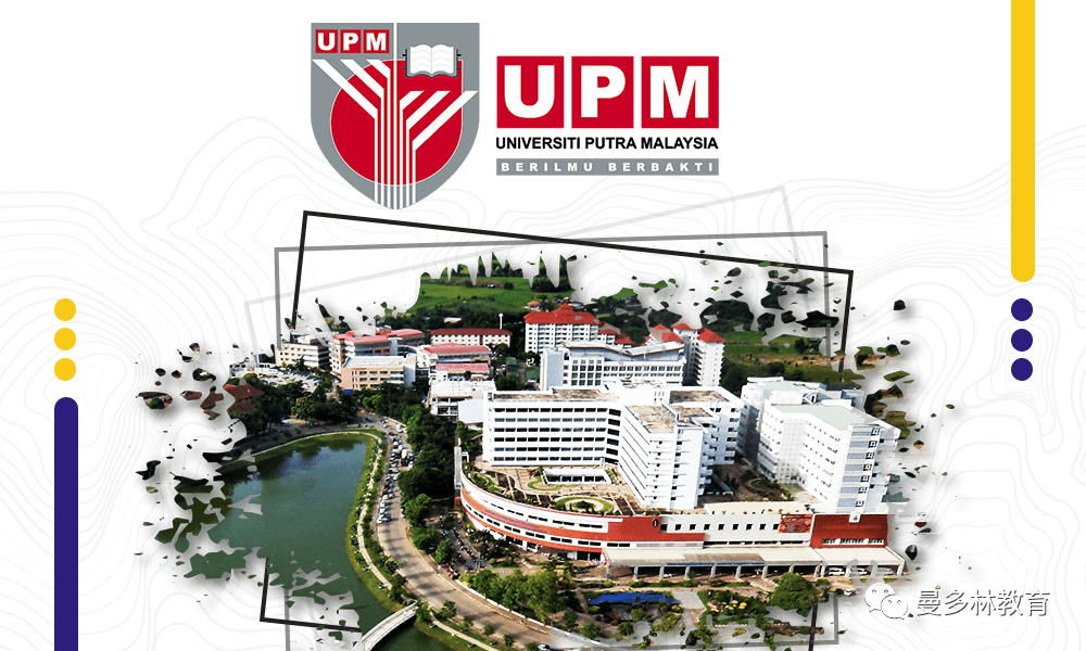 马来西亚博特拉大学upm2022曼多林优秀录取概况
