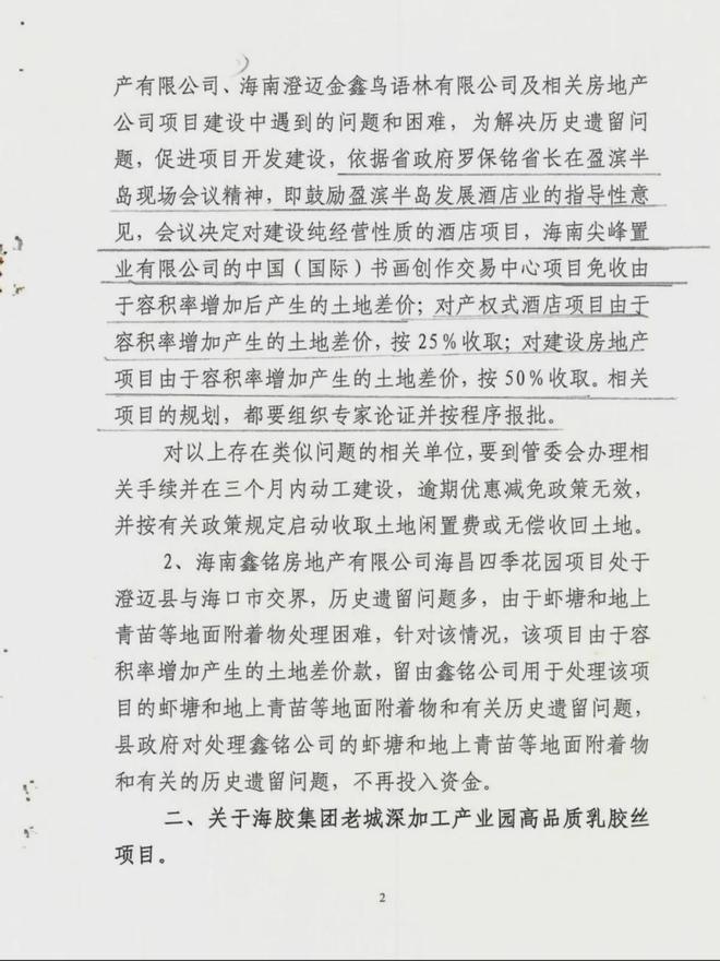 拒绝书记索贿500万暗示后,浙江商人在海南澄迈被没收5亿房产